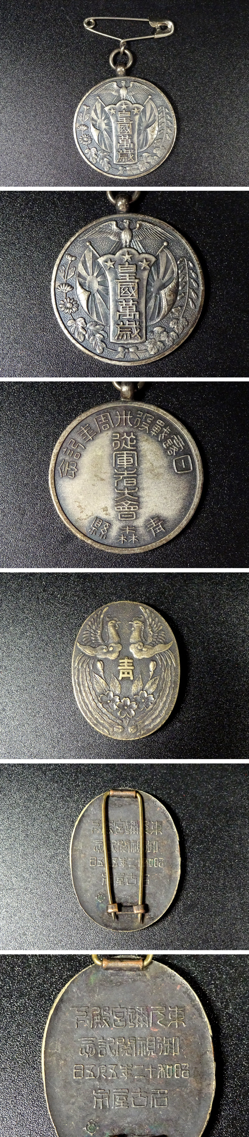 ∇花∇大日本帝国 旧日本軍 防空 精勤章 従軍者大会 日露戦役三十周年